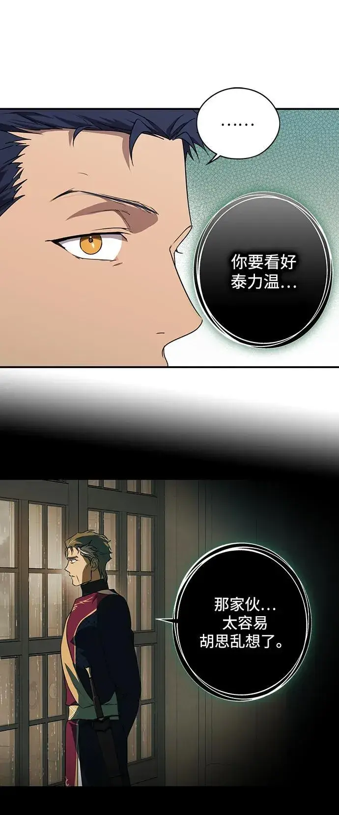 《落日夕阳，冰冷目光》[第2季 3话] 漂泊之人（3）图12