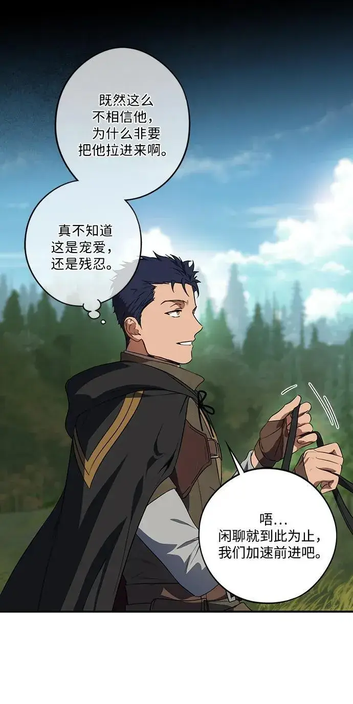 《落日夕阳，冰冷目光》[第2季 3话] 漂泊之人（3）图15