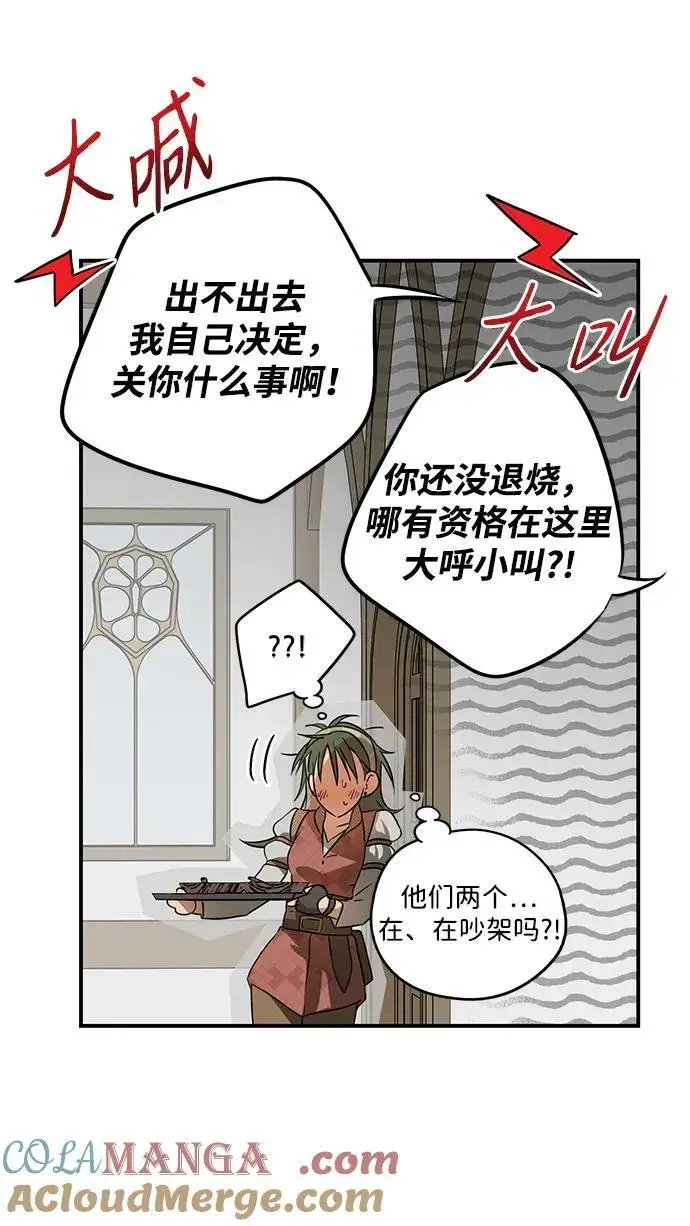 《落日夕阳，冰冷目光》[第2季 3话] 漂泊之人（3）图22