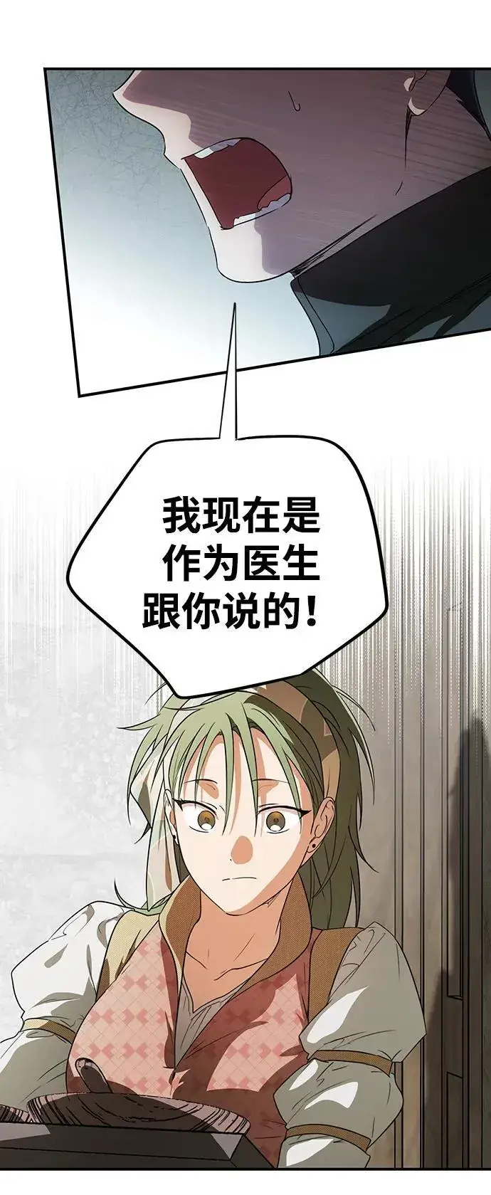 《落日夕阳，冰冷目光》[第2季 3话] 漂泊之人（3）图23