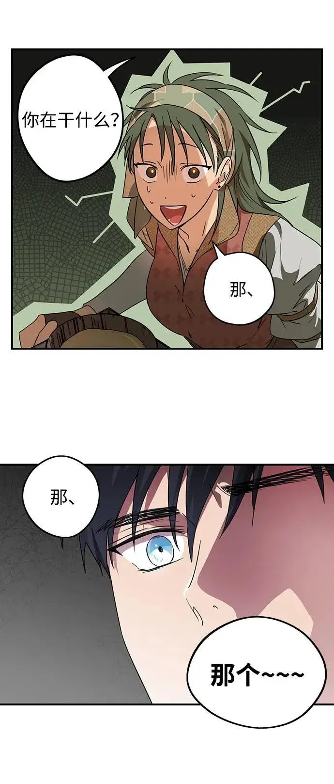 《落日夕阳，冰冷目光》[第2季 3话] 漂泊之人（3）图27