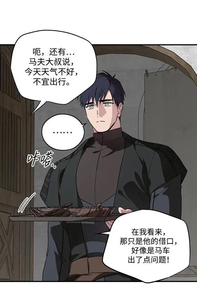 《落日夕阳，冰冷目光》[第2季 3话] 漂泊之人（3）图29