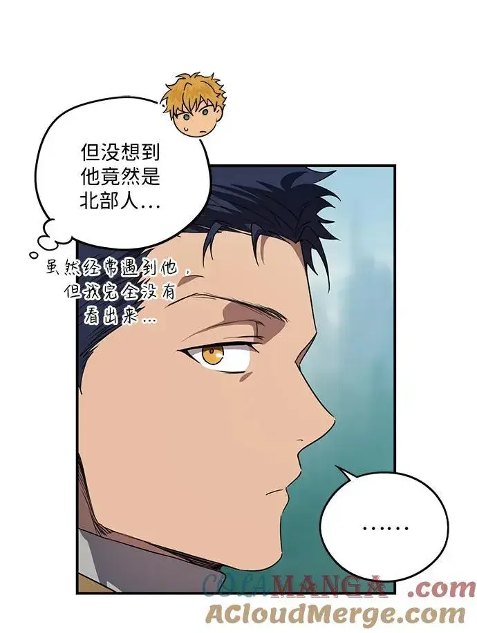 《落日夕阳，冰冷目光》[第2季 3话] 漂泊之人（3）图4