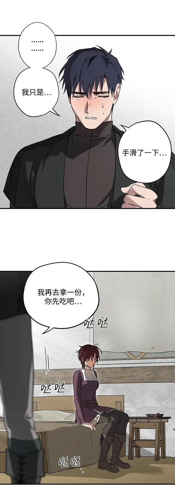 《落日夕阳，冰冷目光》[第2季 3话] 漂泊之人（3）图42
