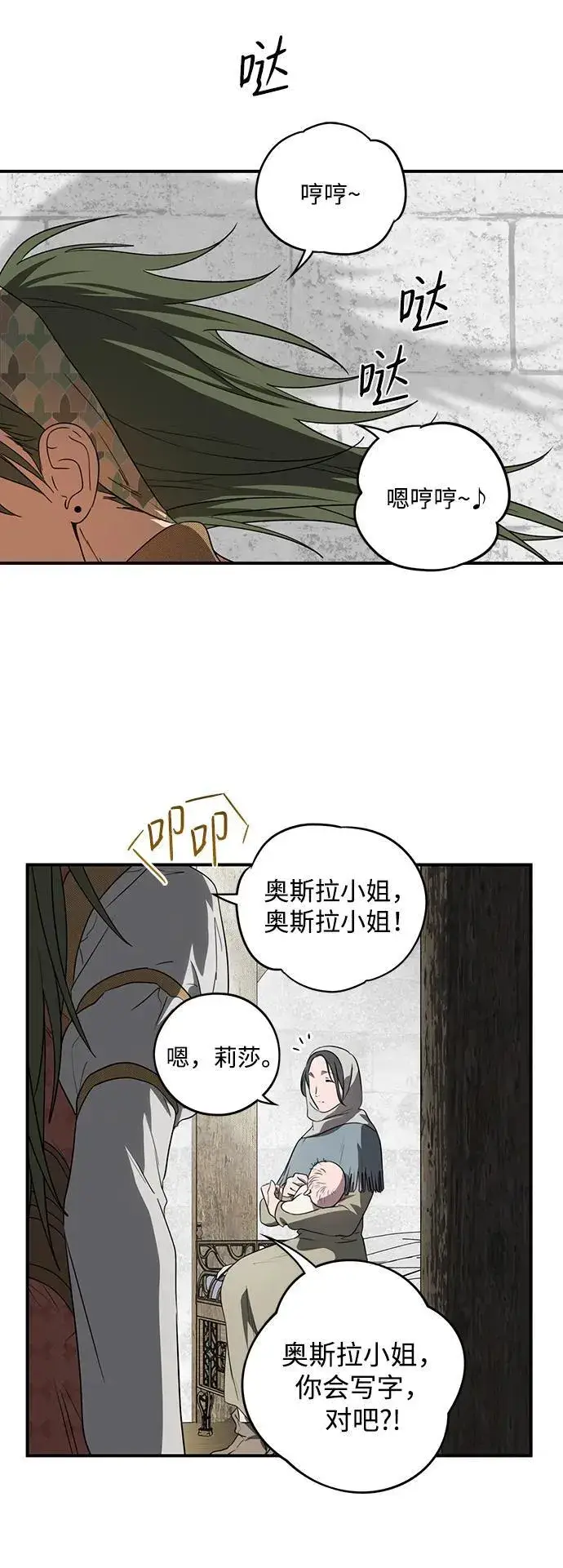 《落日夕阳，冰冷目光》[第2季 3话] 漂泊之人（3）图47