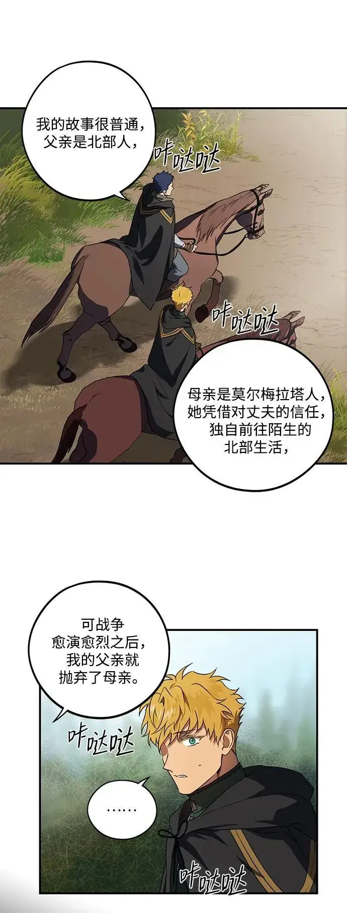 《落日夕阳，冰冷目光》[第2季 3话] 漂泊之人（3）图6
