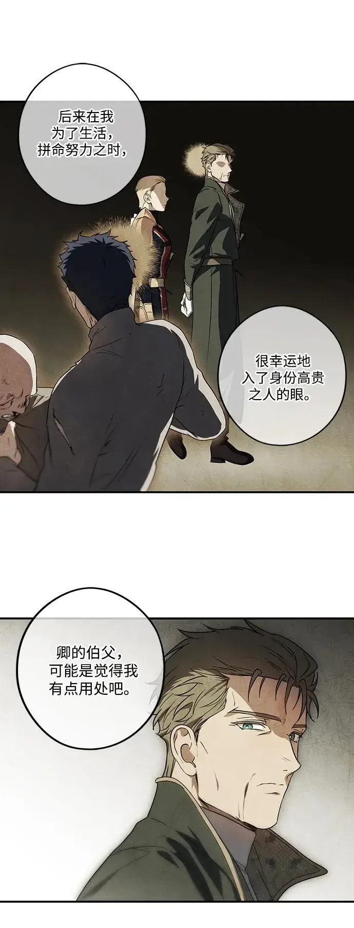 《落日夕阳，冰冷目光》[第2季 3话] 漂泊之人（3）图9