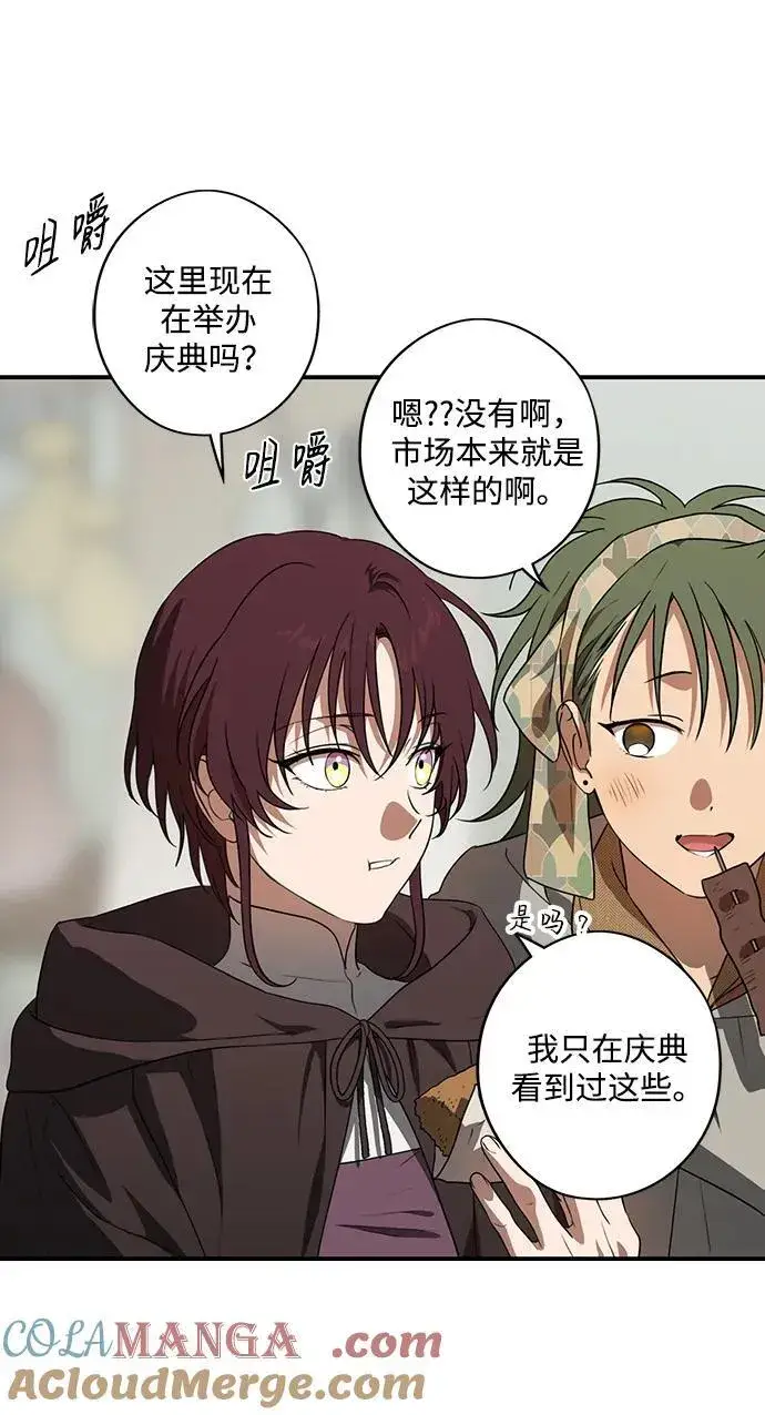 《落日夕阳，冰冷目光》[第2季 4话] 漂泊之人（4）图10