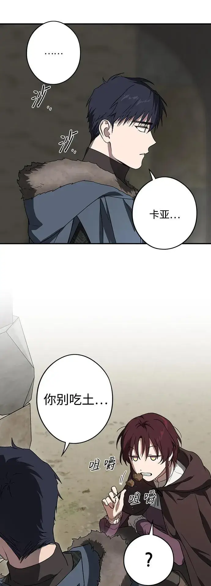 《落日夕阳，冰冷目光》[第2季 4话] 漂泊之人（4）图30