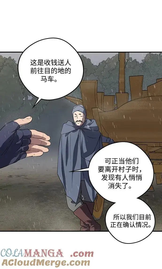 《落日夕阳，冰冷目光》[第2季 4话] 漂泊之人（4）图34