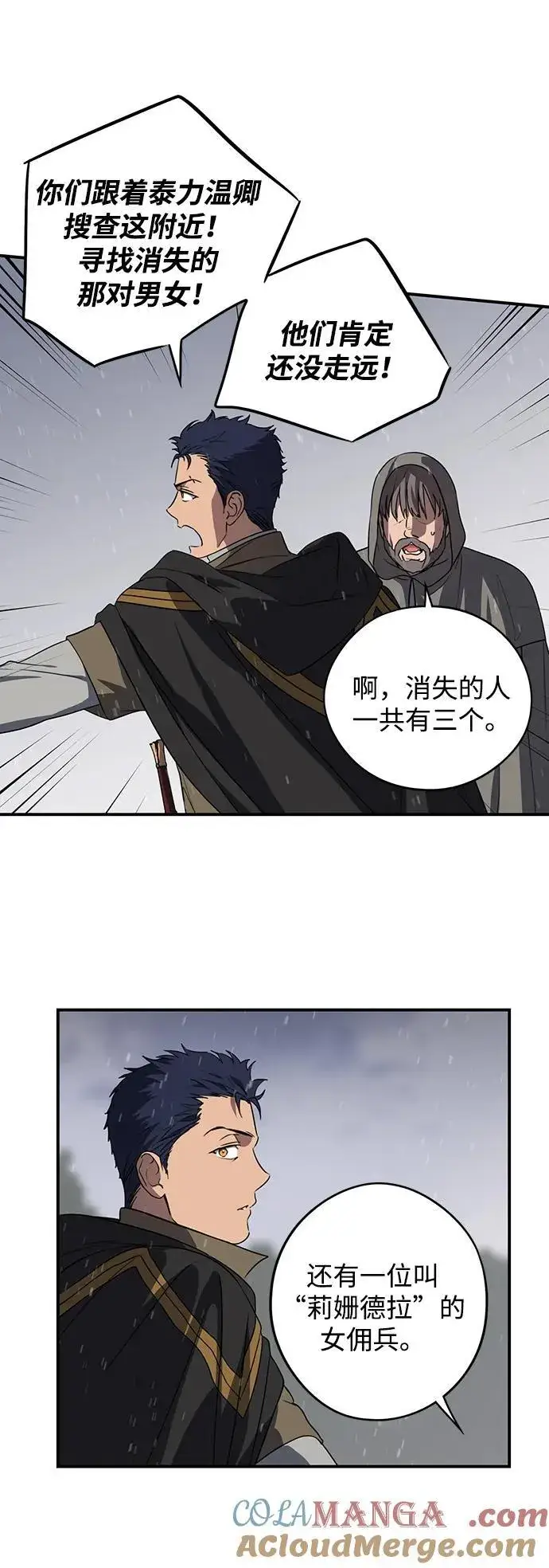 《落日夕阳，冰冷目光》[第2季 4话] 漂泊之人（4）图37