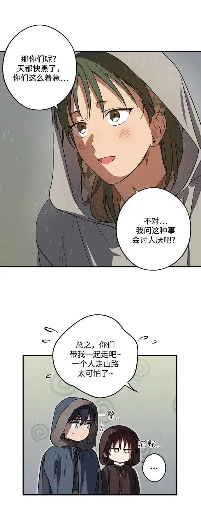《落日夕阳，冰冷目光》[第2季 4话] 漂泊之人（4）图53
