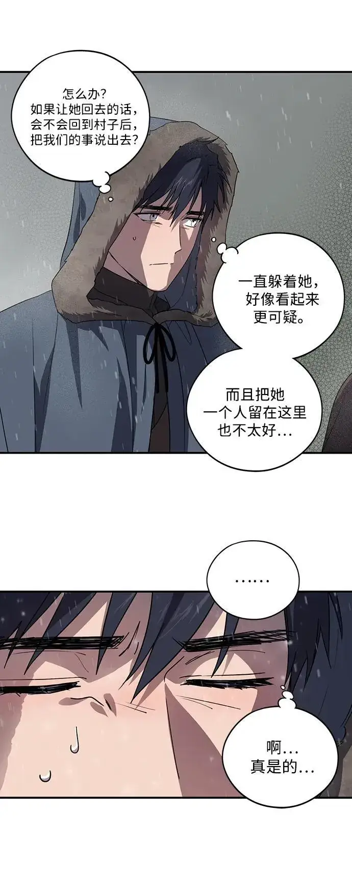 《落日夕阳，冰冷目光》[第2季 4话] 漂泊之人（4）图54