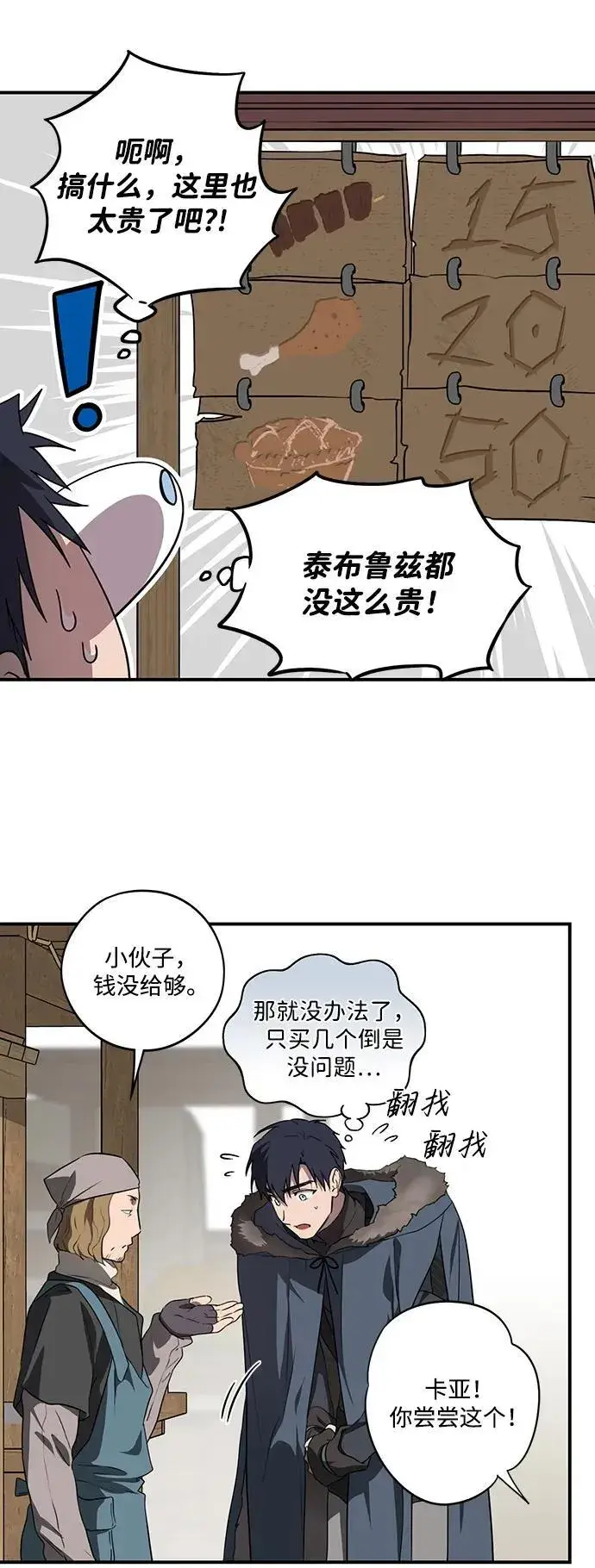 《落日夕阳，冰冷目光》[第2季 4话] 漂泊之人（4）图8