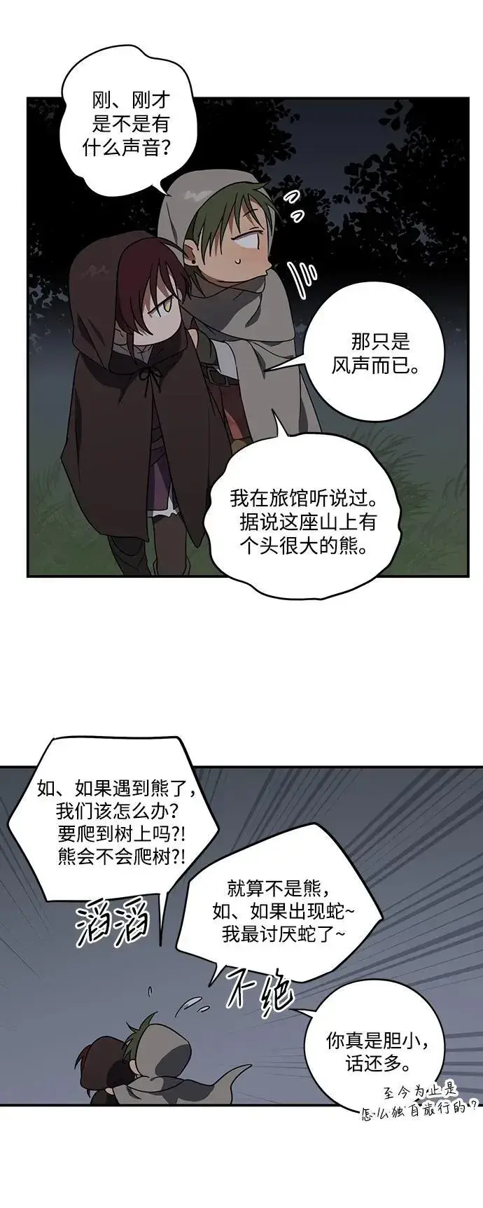 《落日夕阳，冰冷目光》[第2季 5话] 漂泊之人（5）图12