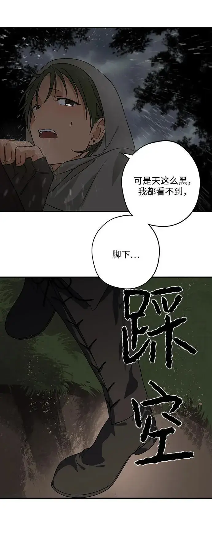 《落日夕阳，冰冷目光》[第2季 5话] 漂泊之人（5）图14