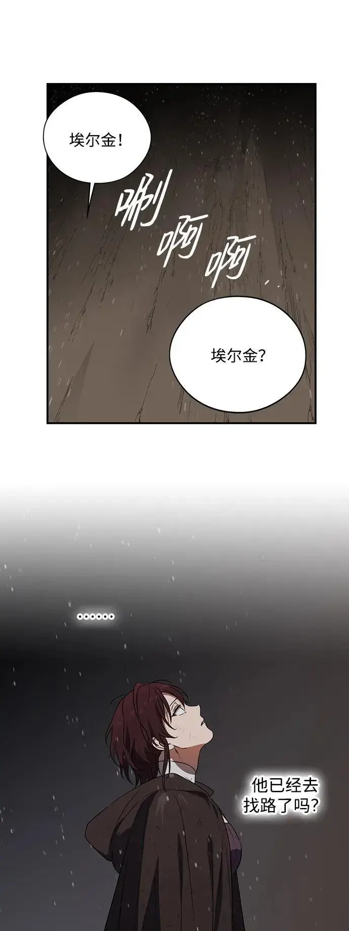 《落日夕阳，冰冷目光》[第2季 5话] 漂泊之人（5）图26