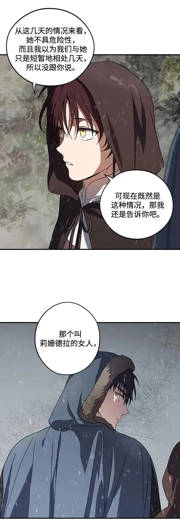《落日夕阳，冰冷目光》[第2季 5话] 漂泊之人（5）图3