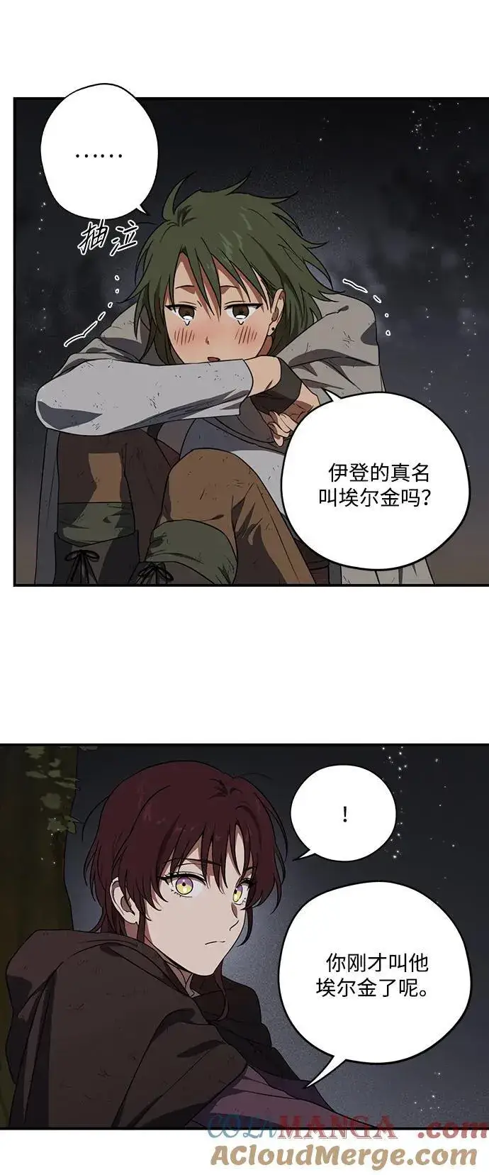 《落日夕阳，冰冷目光》[第2季 5话] 漂泊之人（5）图31
