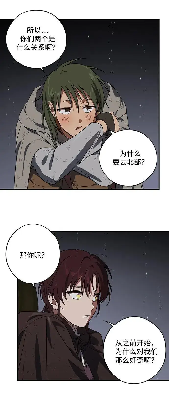 《落日夕阳，冰冷目光》[第2季 5话] 漂泊之人（5）图35