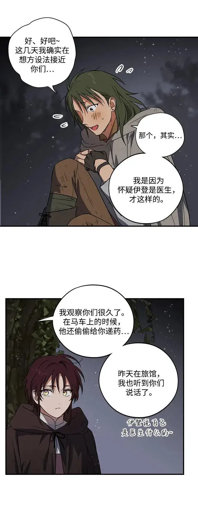 《落日夕阳，冰冷目光》[第2季 5话] 漂泊之人（5）图53