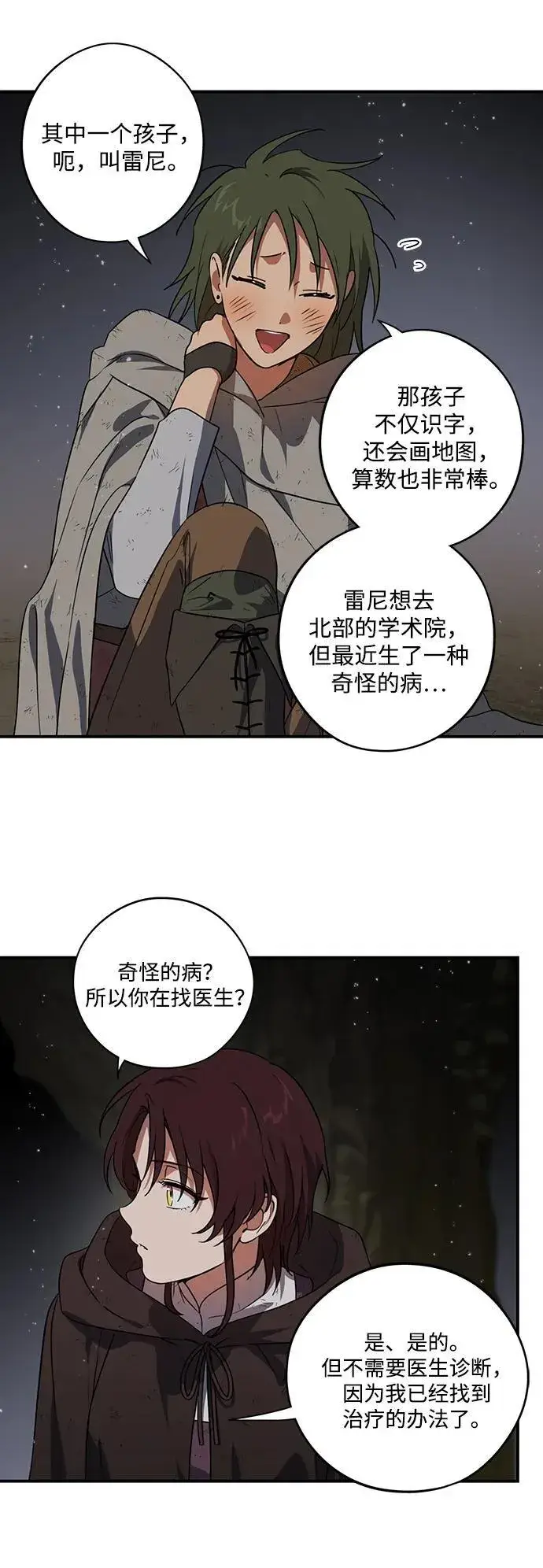 《落日夕阳，冰冷目光》[第2季 5话] 漂泊之人（5）图57
