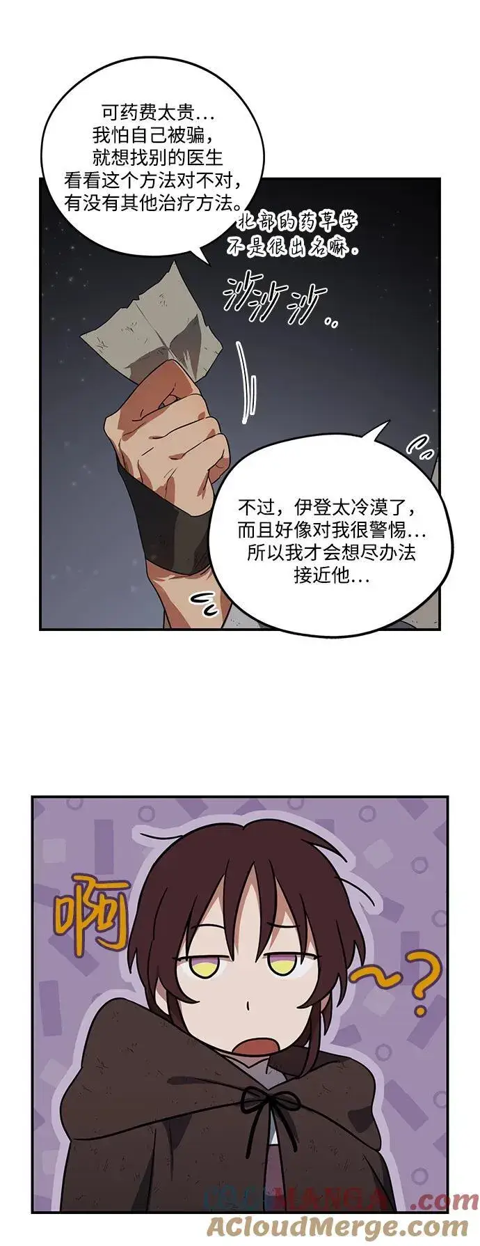 《落日夕阳，冰冷目光》[第2季 5话] 漂泊之人（5）图58