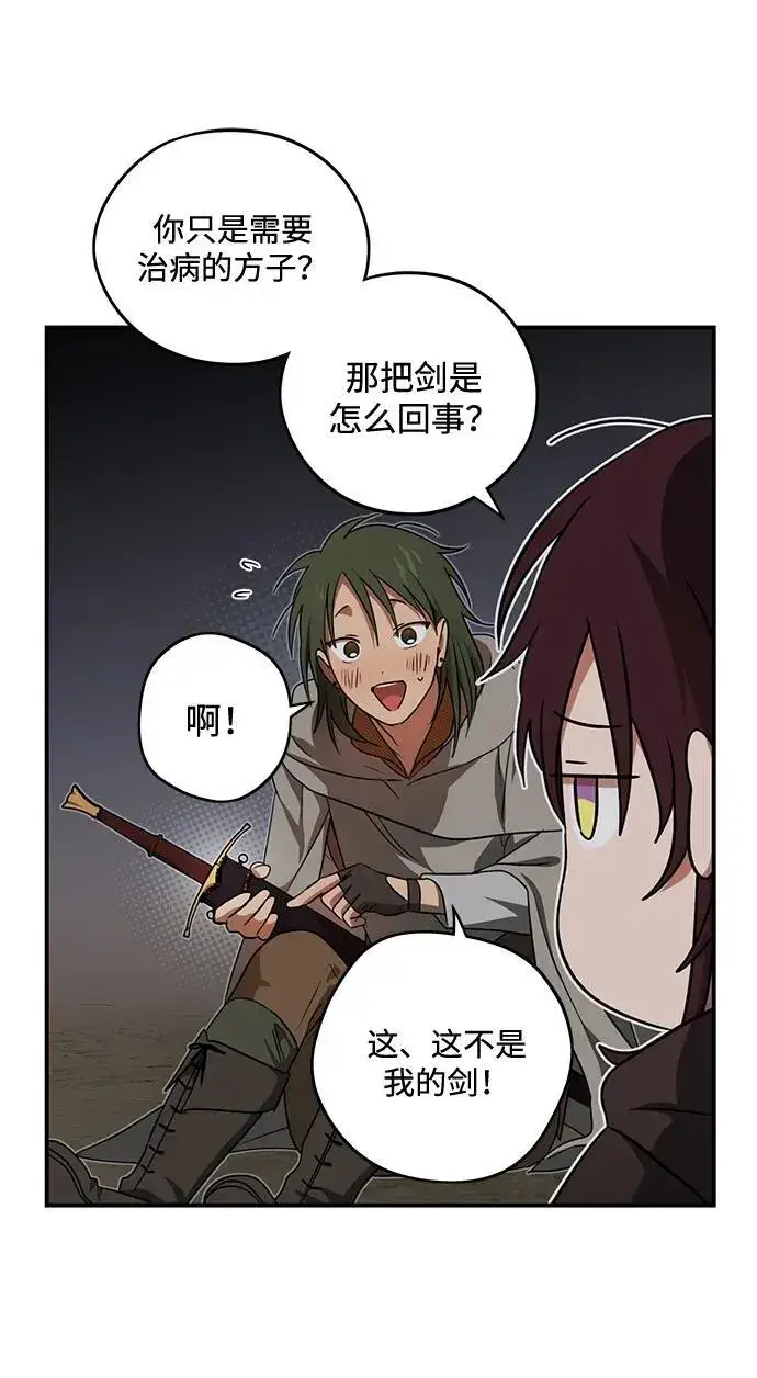 《落日夕阳，冰冷目光》[第2季 6话] 漂泊之人（6）图2