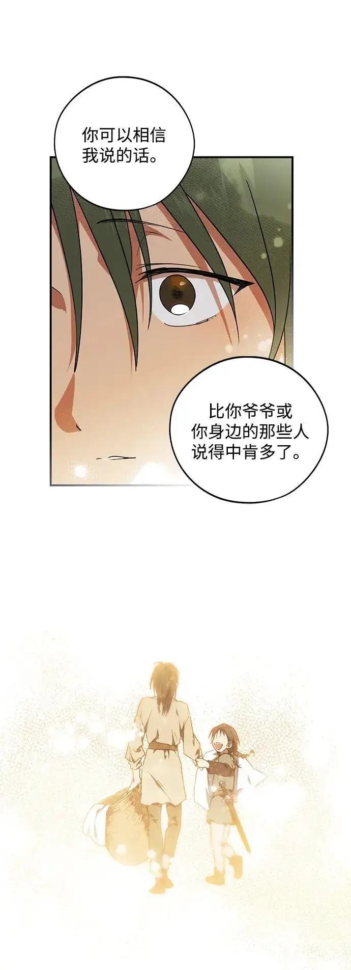 《落日夕阳，冰冷目光》[第2季 6话] 漂泊之人（6）图21