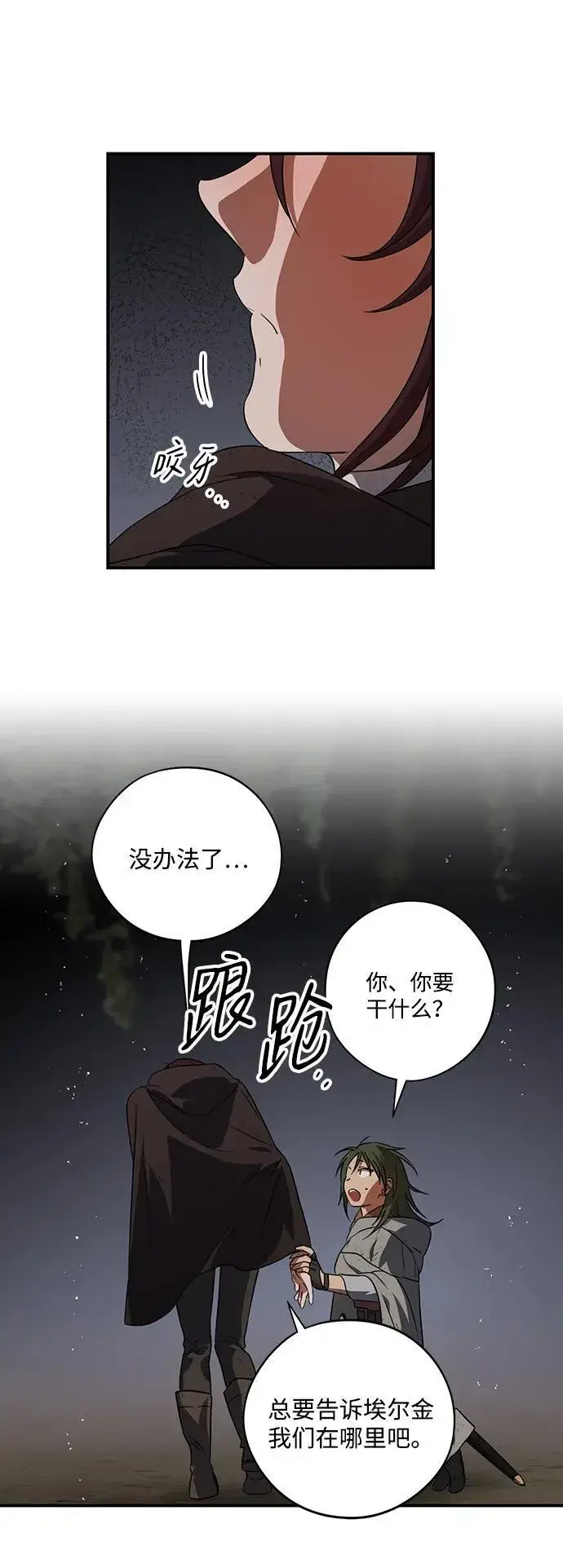 《落日夕阳，冰冷目光》[第2季 6话] 漂泊之人（6）图29