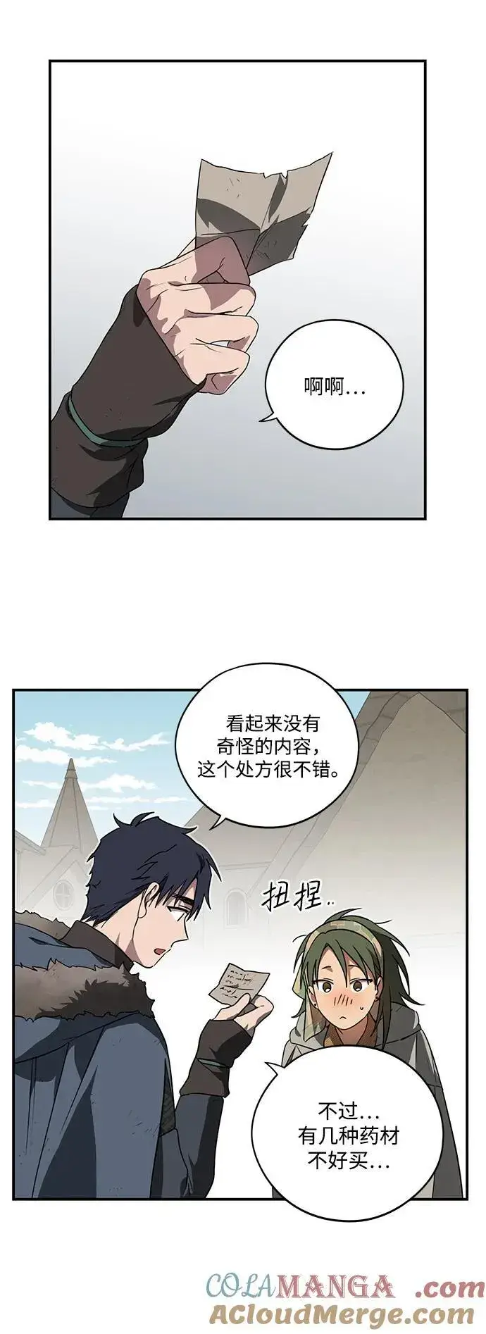 《落日夕阳，冰冷目光》[第2季 6话] 漂泊之人（6）图46