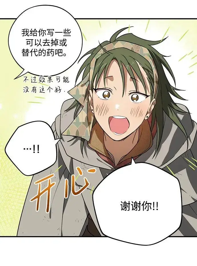 《落日夕阳，冰冷目光》[第2季 6话] 漂泊之人（6）图47