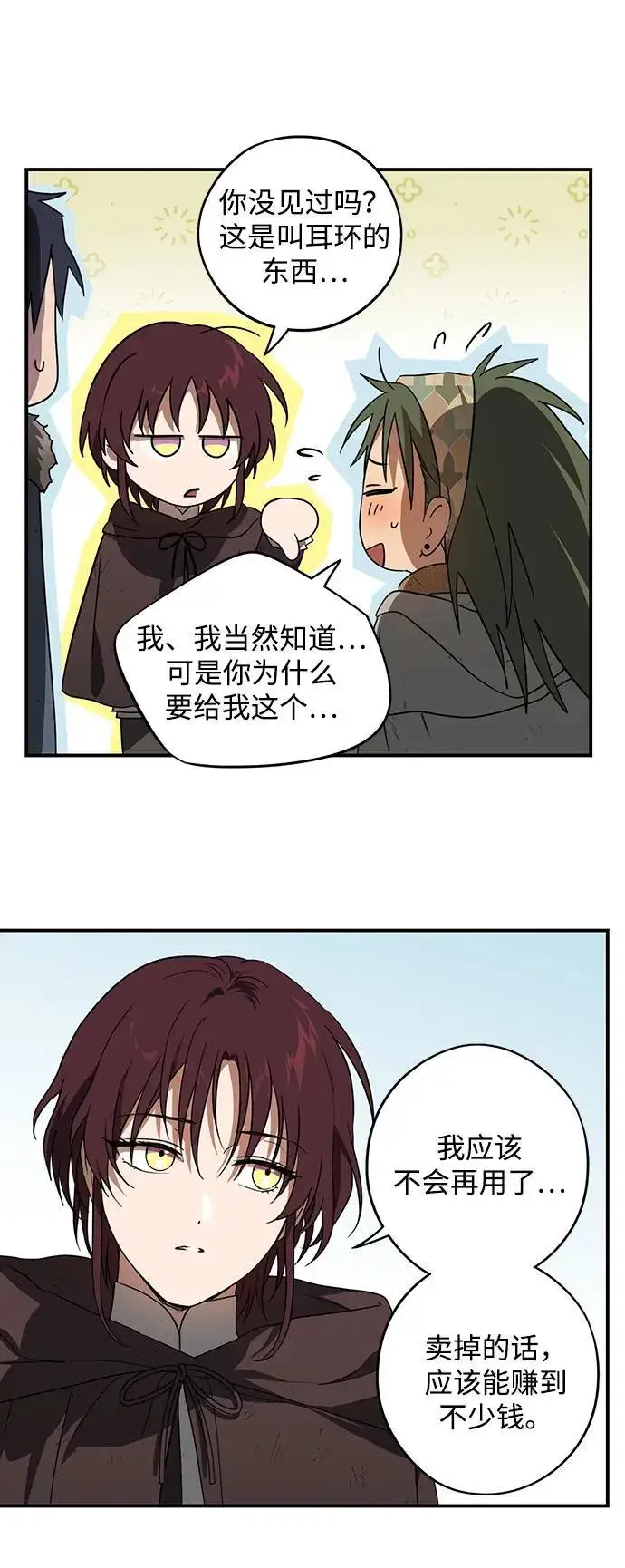 《落日夕阳，冰冷目光》[第2季 6话] 漂泊之人（6）图50