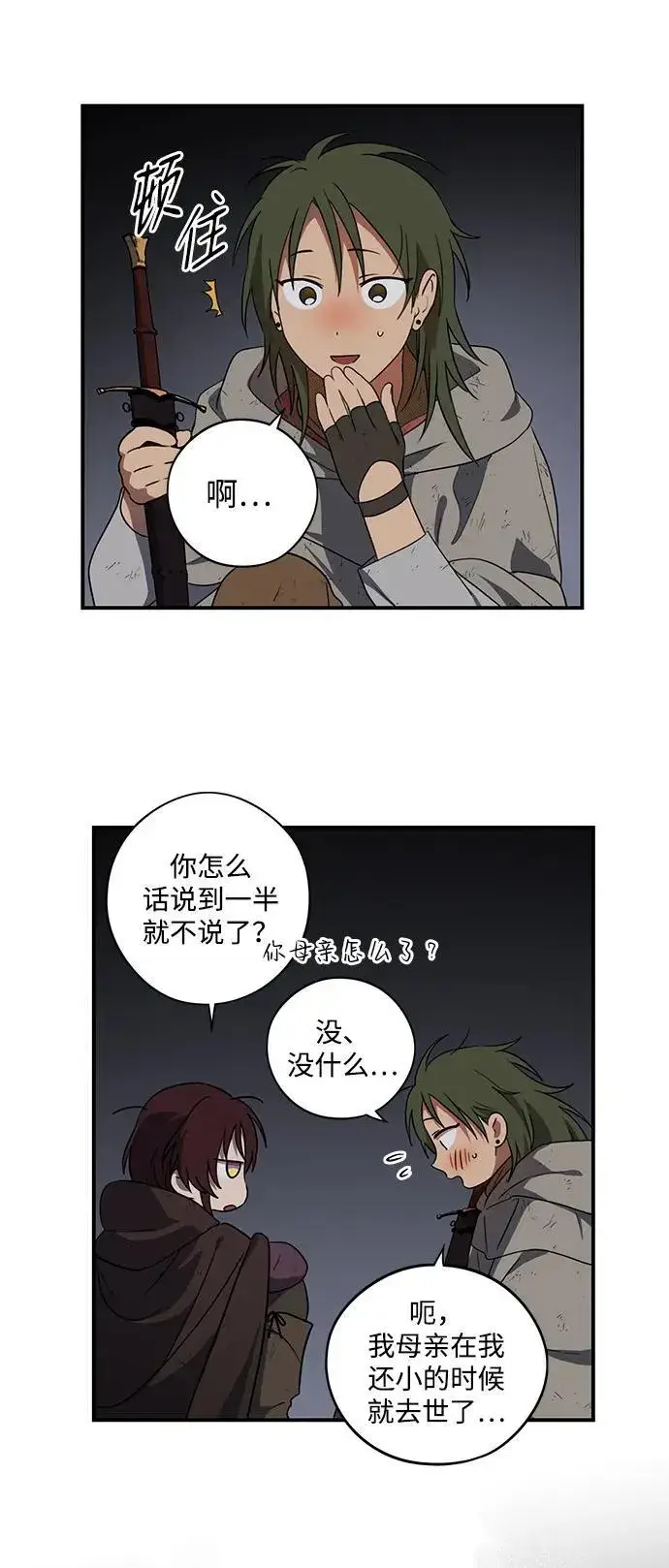 《落日夕阳，冰冷目光》[第2季 6话] 漂泊之人（6）图6
