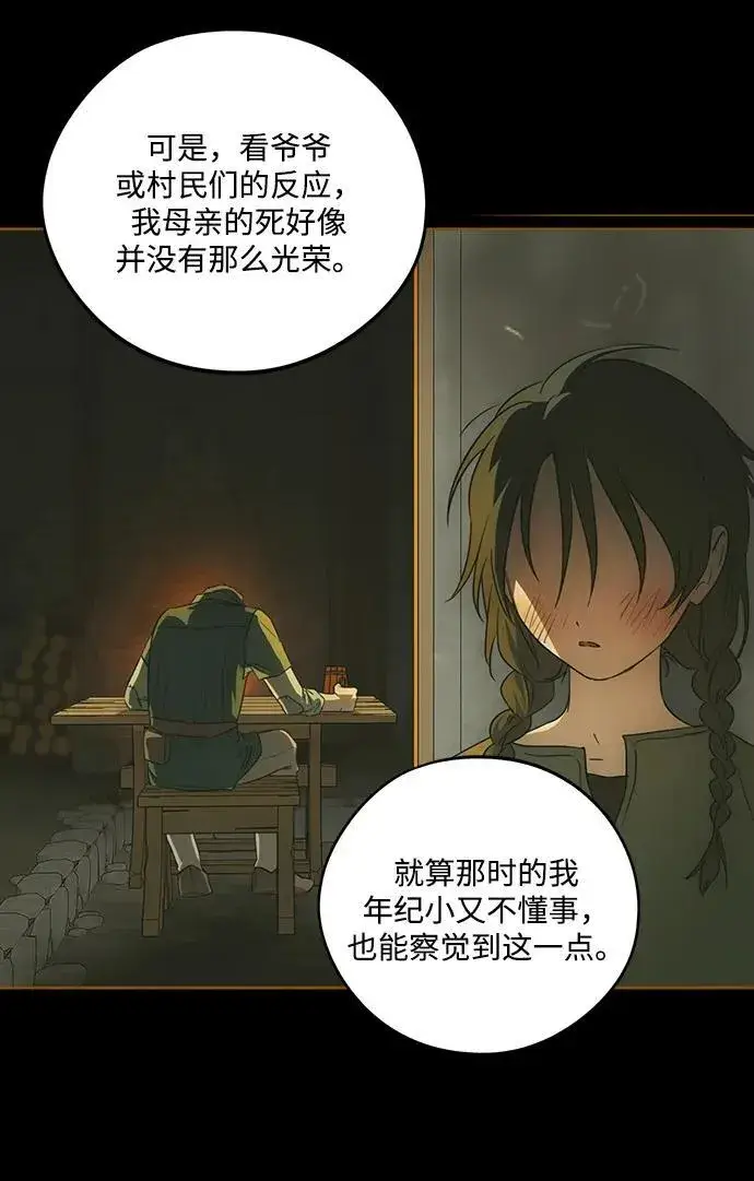 《落日夕阳，冰冷目光》[第2季 6话] 漂泊之人（6）图8
