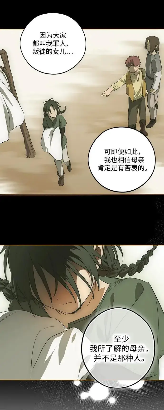 《落日夕阳，冰冷目光》[第2季 6话] 漂泊之人（6）图9