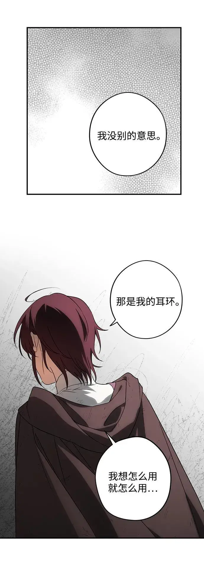《落日夕阳，冰冷目光》[第2季 7话] 漂泊之人（7）图14