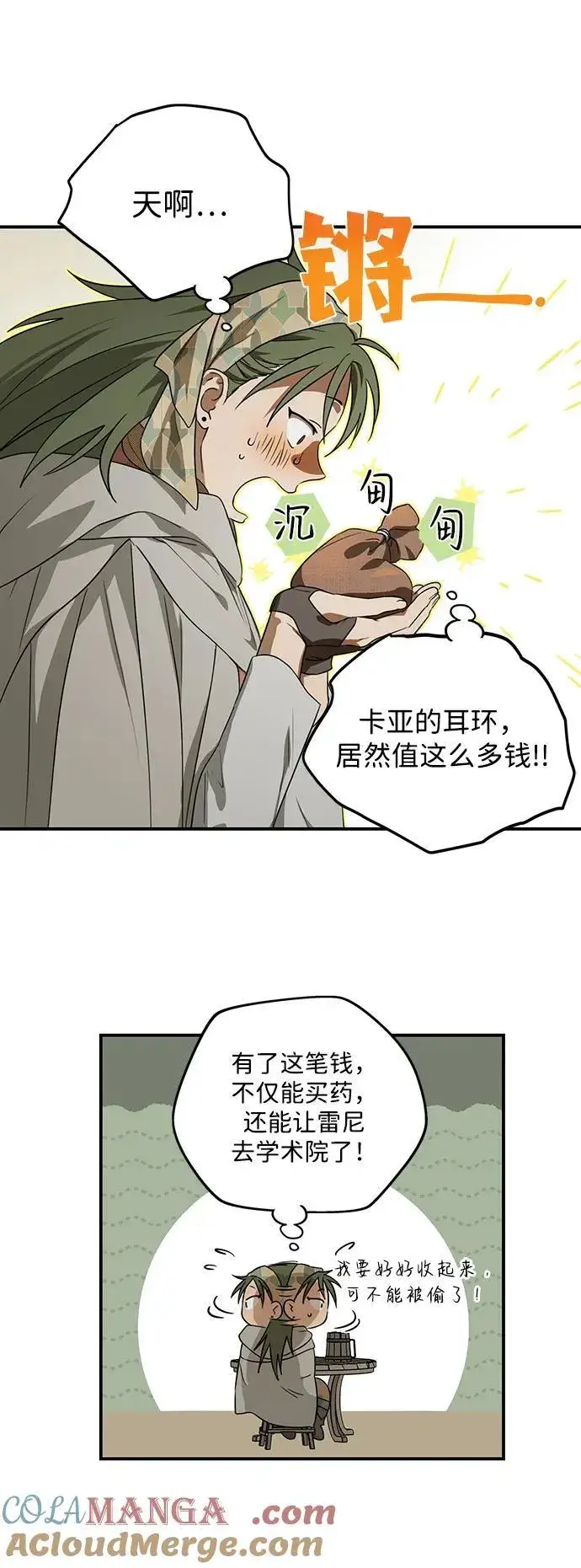 《落日夕阳，冰冷目光》[第2季 7话] 漂泊之人（7）图19