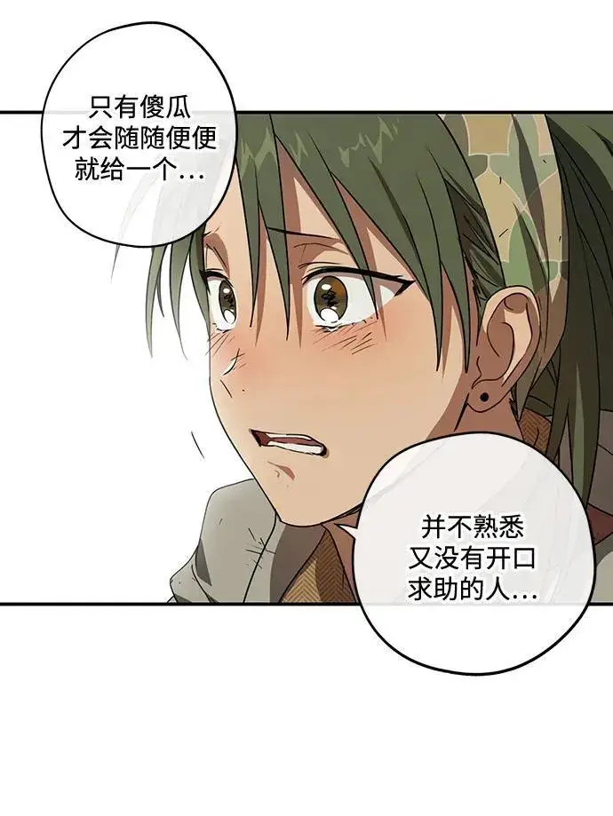 《落日夕阳，冰冷目光》[第2季 7话] 漂泊之人（7）图3