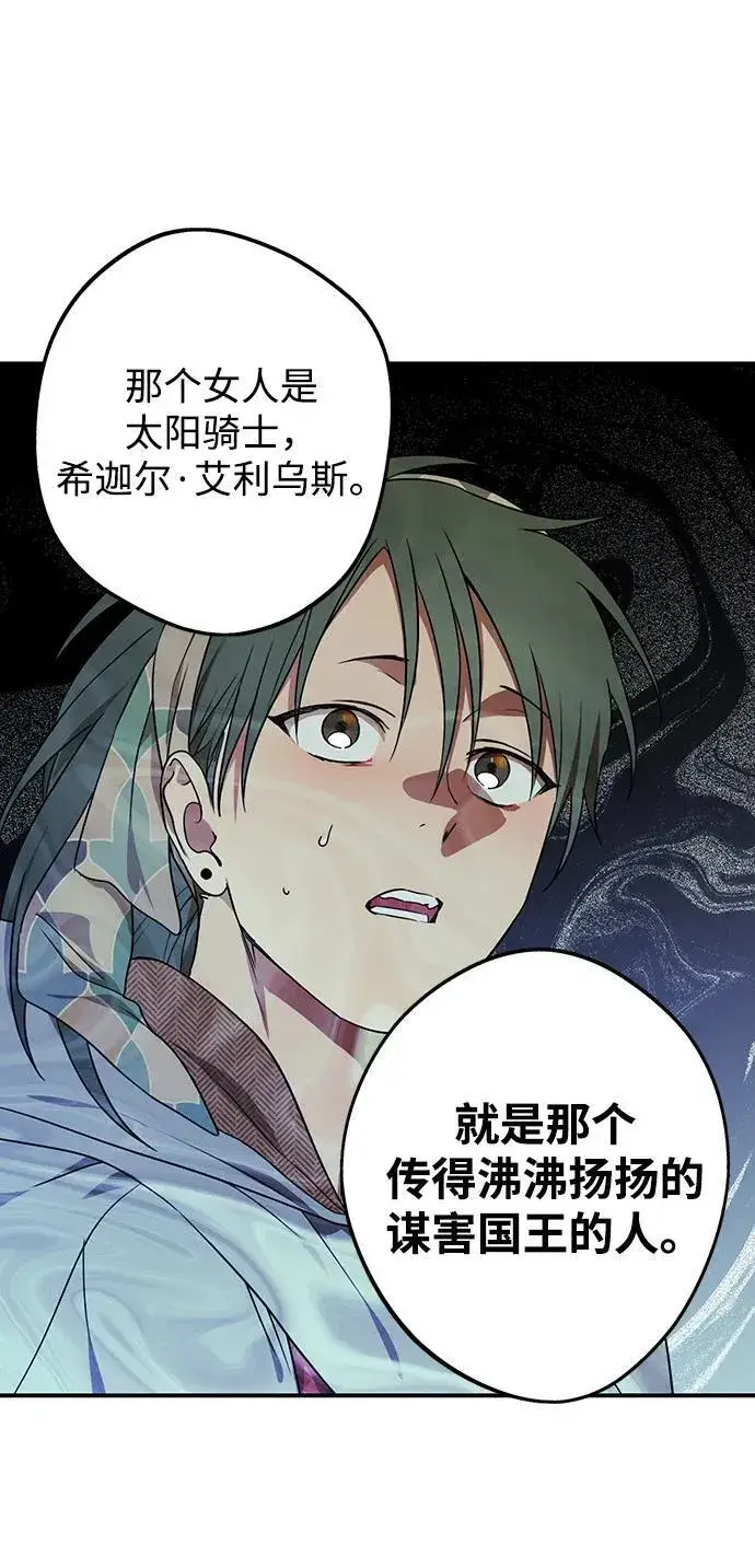 《落日夕阳，冰冷目光》[第2季 7话] 漂泊之人（7）图38