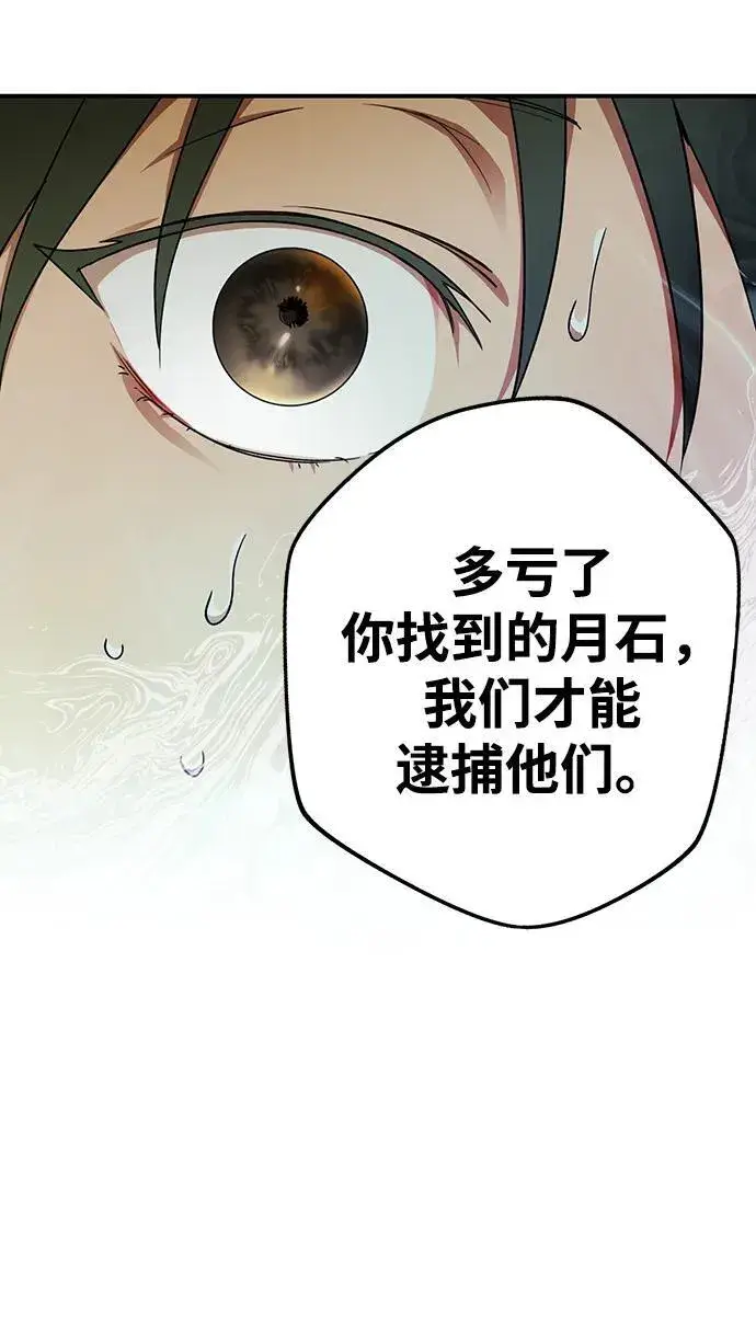 《落日夕阳，冰冷目光》[第2季 7话] 漂泊之人（7）图39