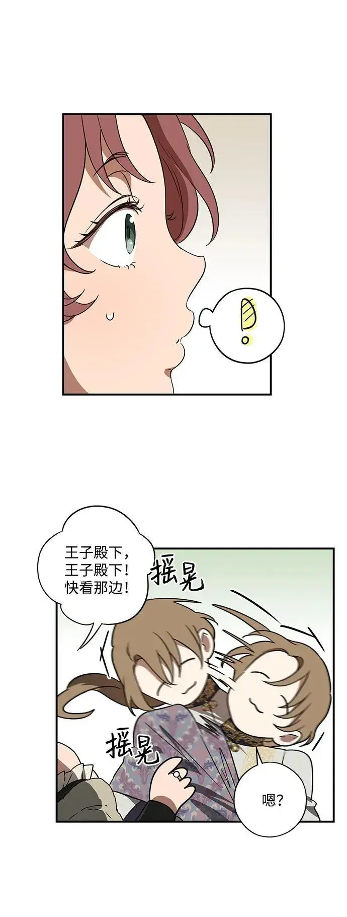 《落日夕阳，冰冷目光》[第2季 8话] 执政者们（1）图12