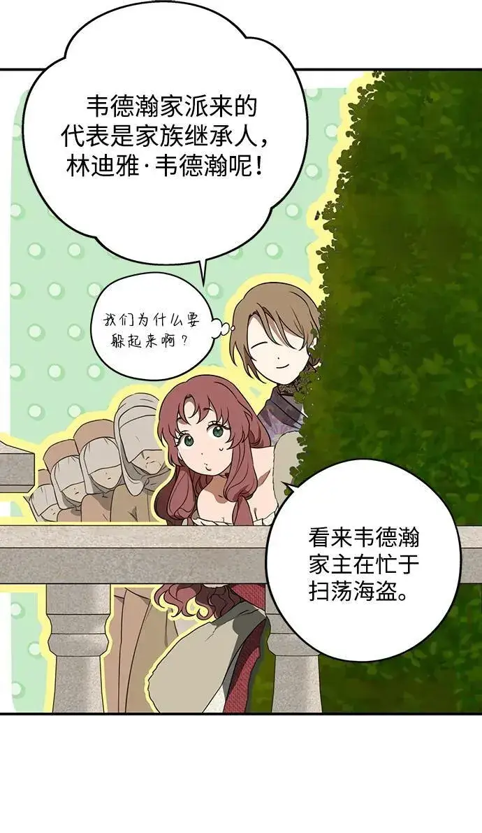 《落日夕阳，冰冷目光》[第2季 8话] 执政者们（1）图15