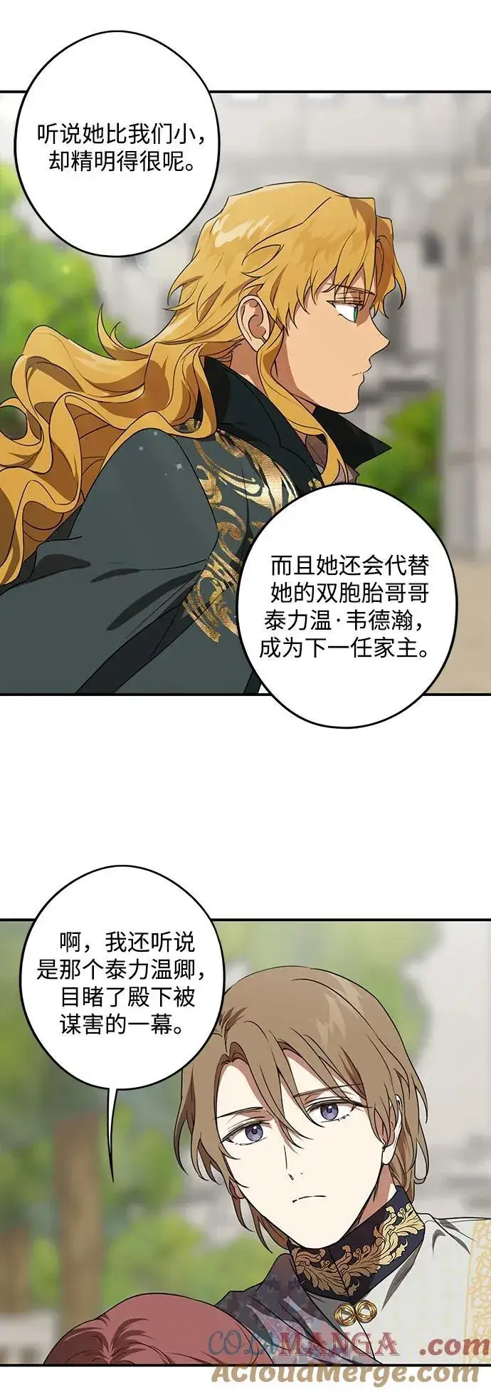 《落日夕阳，冰冷目光》[第2季 8话] 执政者们（1）图16