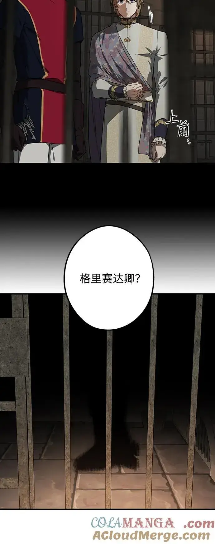 《落日夕阳，冰冷目光》[第2季 8话] 执政者们（1）图22