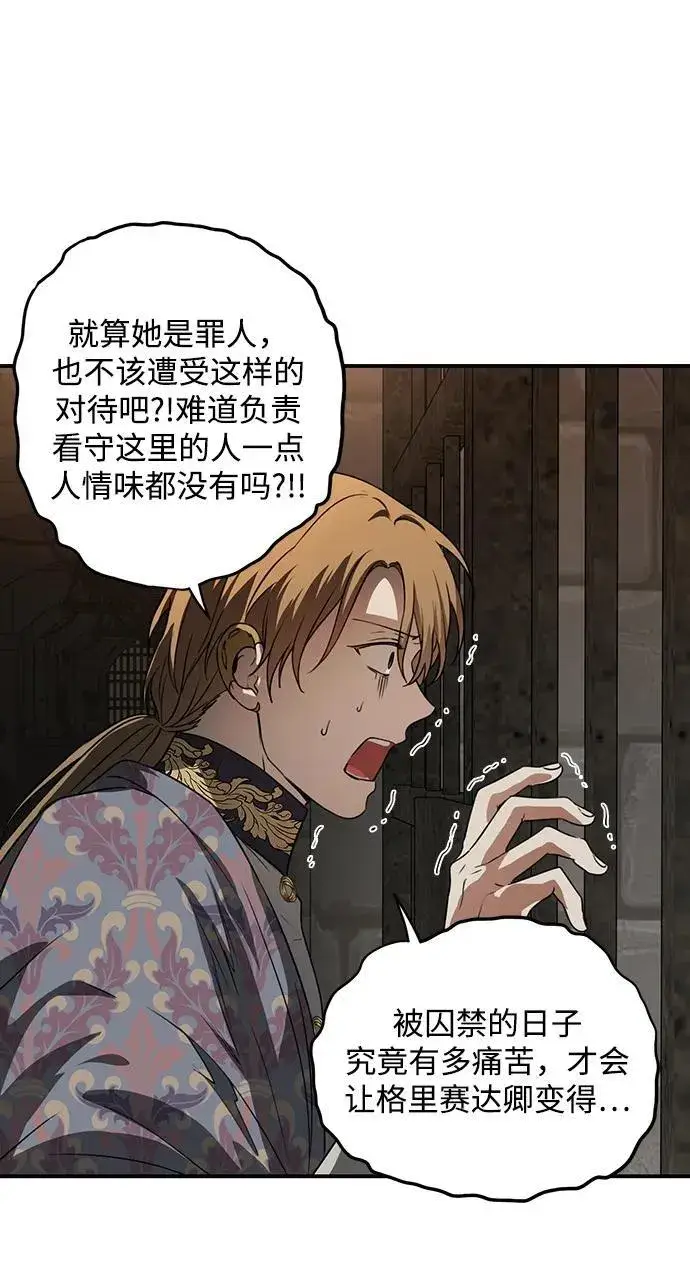《落日夕阳，冰冷目光》[第2季 8话] 执政者们（1）图26
