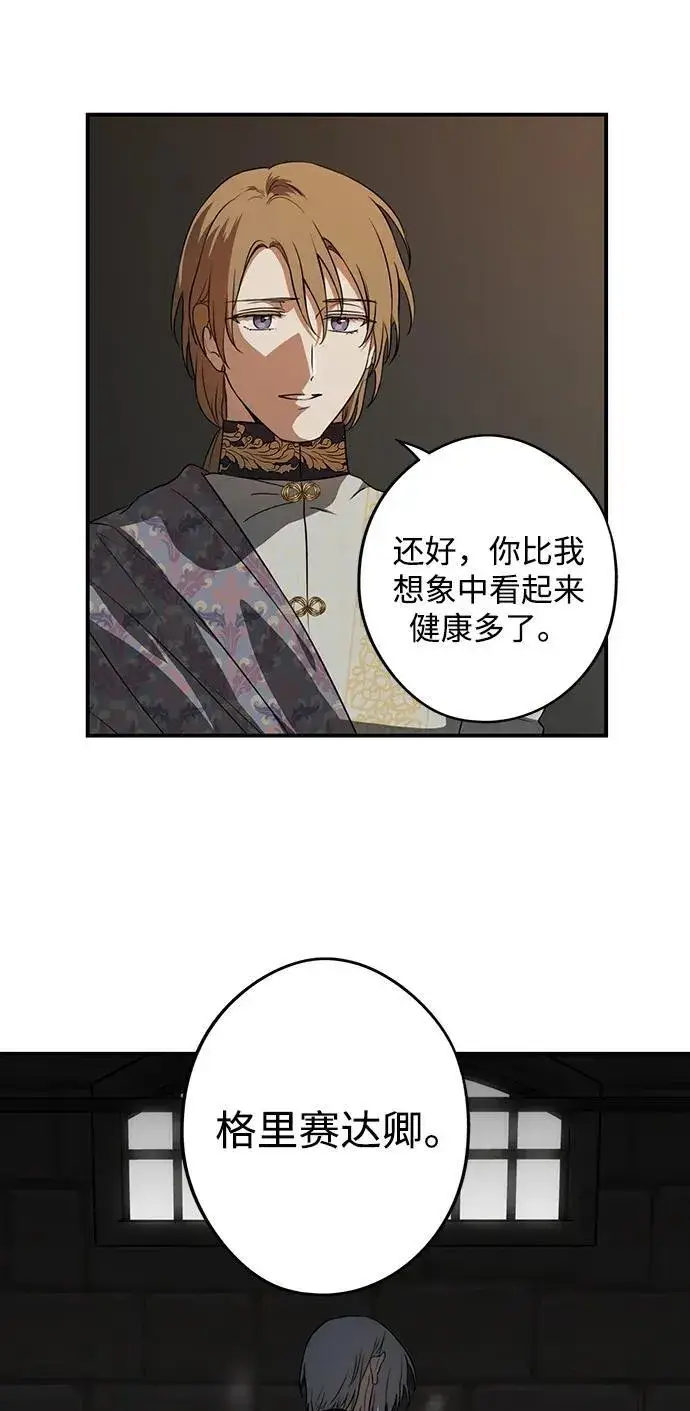 《落日夕阳，冰冷目光》[第2季 8话] 执政者们（1）图33