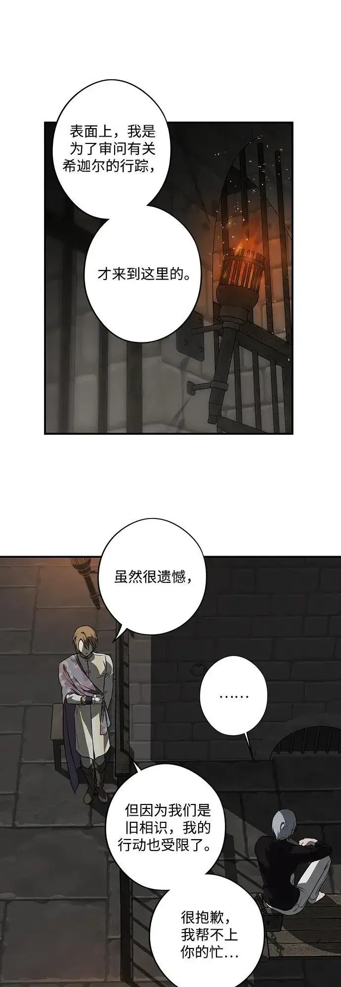《落日夕阳，冰冷目光》[第2季 8话] 执政者们（1）图36