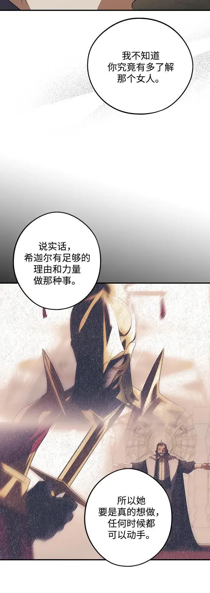 《落日夕阳，冰冷目光》[第2季 8话] 执政者们（1）图39