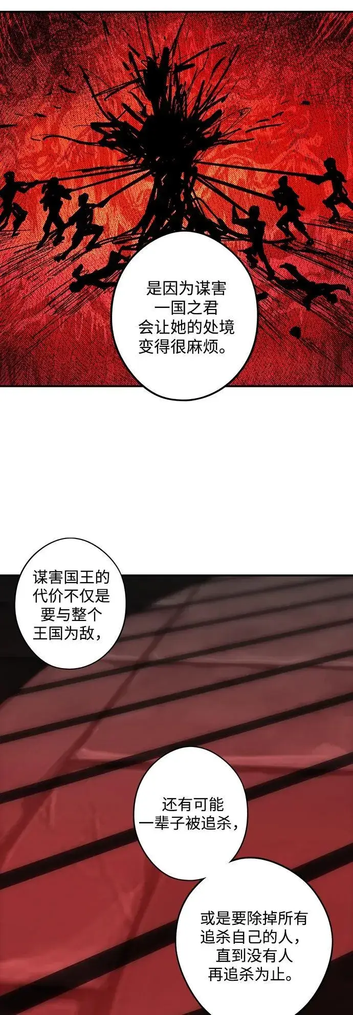 《落日夕阳，冰冷目光》[第2季 8话] 执政者们（1）图41